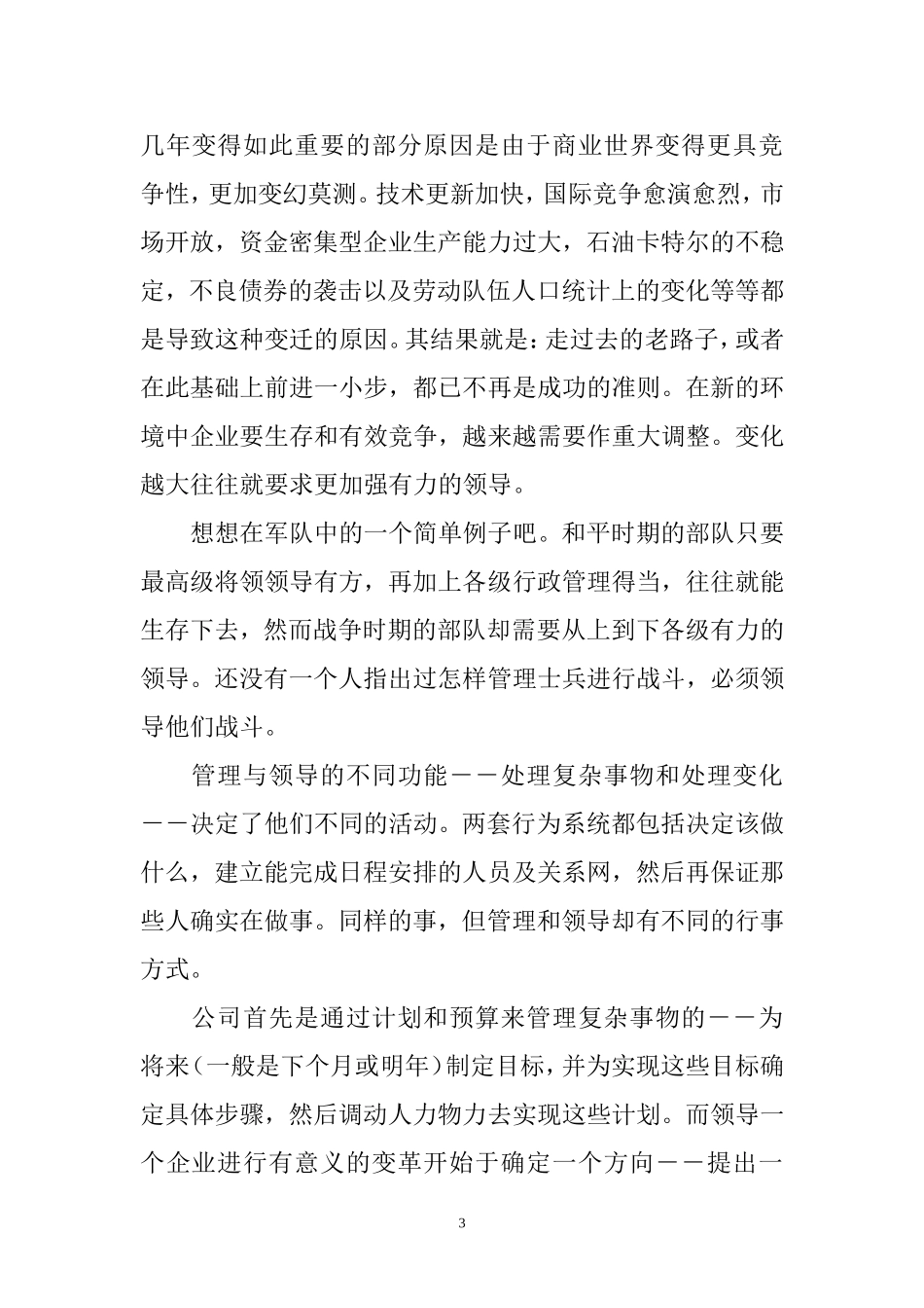 拓展训练分享内容超级大全—明阳天下拓展.doc_第3页
