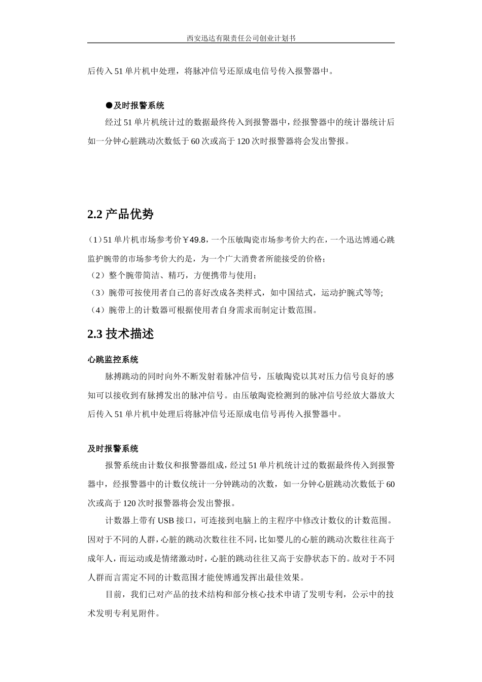 西安迅达有限公司创业计划书.doc_第2页