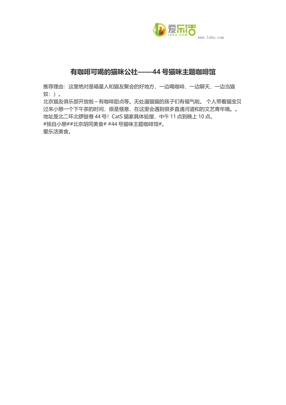 有咖啡可喝的猫咪公社——44号猫咪主题咖啡馆.docx_第1页