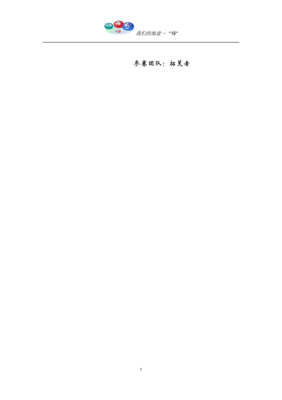 终结本-“嗨”创业计划书-(修复的).doc_第2页
