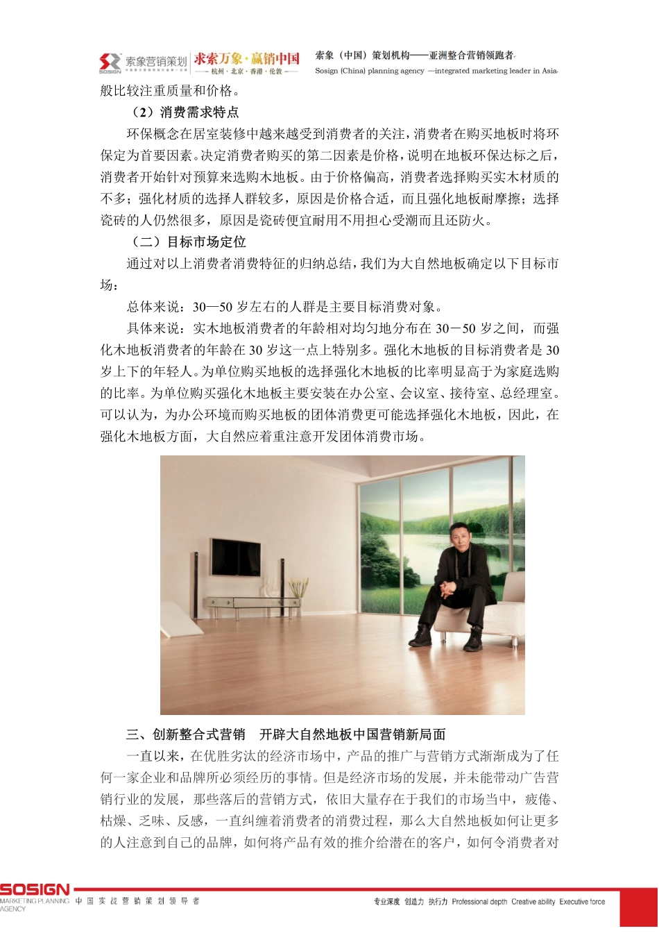 索象地板营销策划案例：大自然地板.pdf_第2页