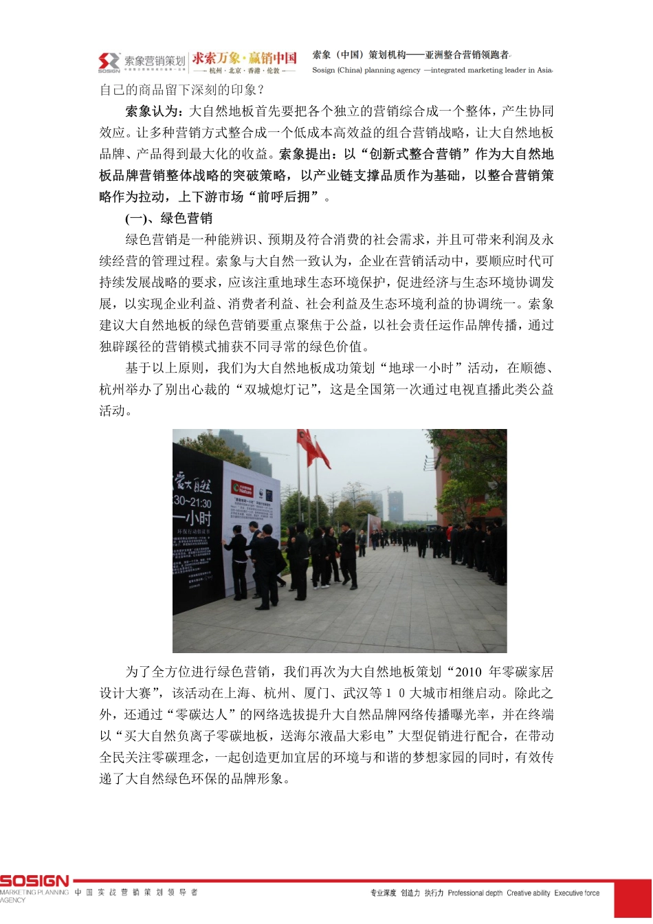 索象地板营销策划案例：大自然地板.pdf_第3页