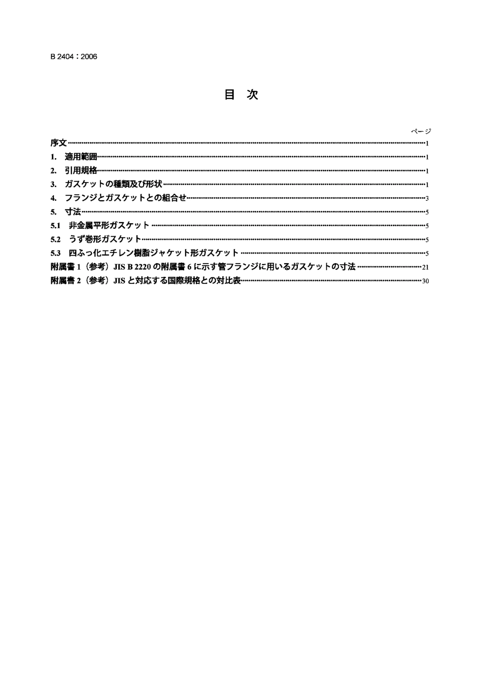 [www.staffempire.com]-JIS B 2404：2006 Dimensions of gaskets for use with pipe flanges.pdf_第2页