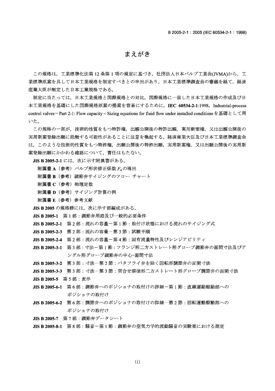 [www.staffempire.com]-JIS B2005-2-1-2005 Industrial-process control valves-Part 2-1：Flow capacity-Sizing equations for fluid flow under installed conditions.pdf_第1页