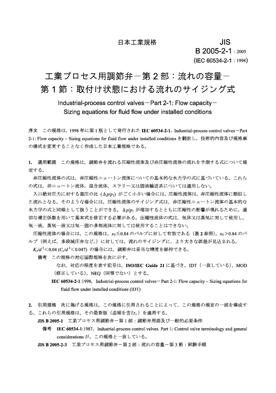 [www.staffempire.com]-JIS B2005-2-1-2005 Industrial-process control valves-Part 2-1：Flow capacity-Sizing equations for fluid flow under installed conditions.pdf_第3页