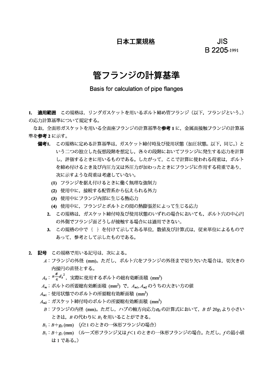 [www.staffempire.com]-JIS B 2205-1991 Basis for calculation of pipe flanges.pdf_第1页