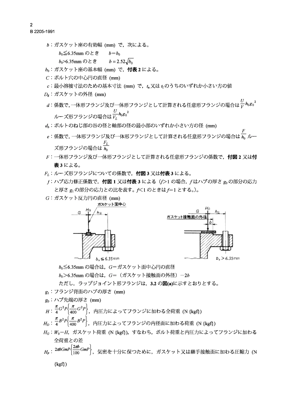 [www.staffempire.com]-JIS B 2205-1991 Basis for calculation of pipe flanges.pdf_第2页