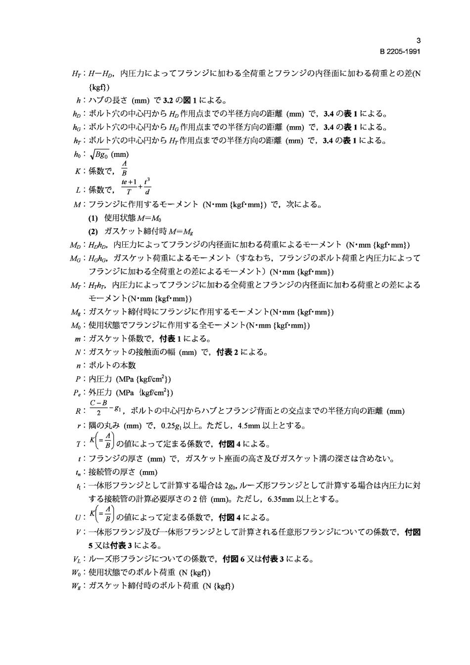 [www.staffempire.com]-JIS B 2205-1991 Basis for calculation of pipe flanges.pdf_第3页