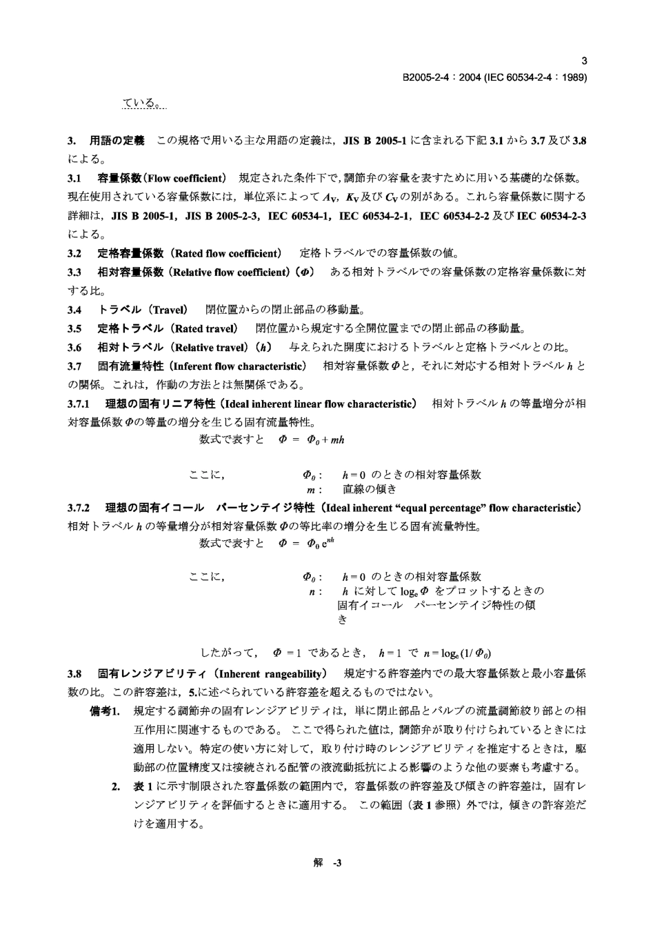 [www.staffempire.com]-JIS B2005-2-4-2004 Industrial-process control valves-Part 2：Flow capacity-Section 4：Inherent flow characteristics and rangeability.pdf_第3页