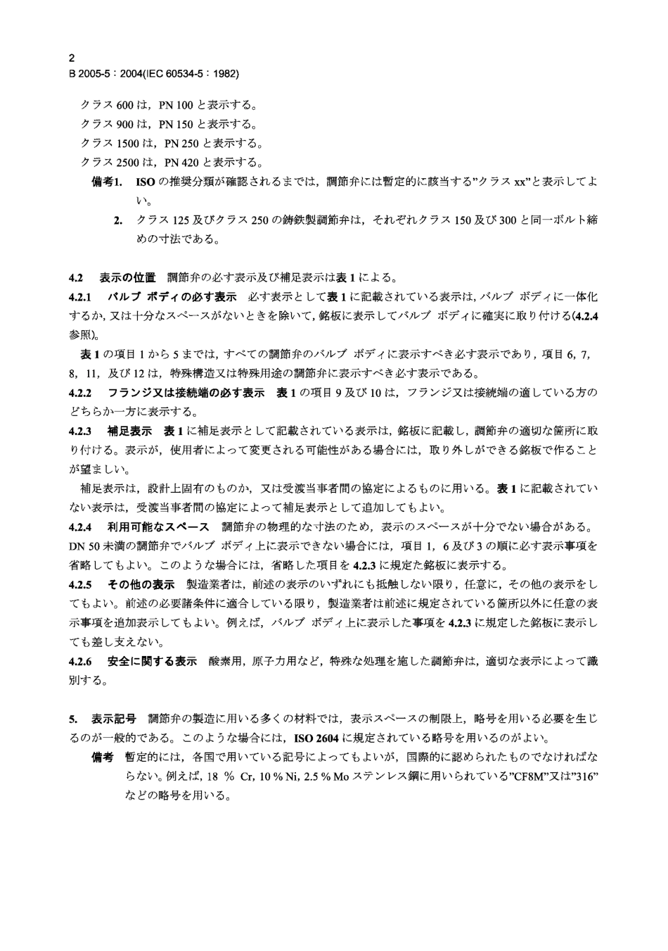 [www.staffempire.com]-JIS B2005-5-2004 Industrial-process control valves-Part 5：Marking.pdf_第3页