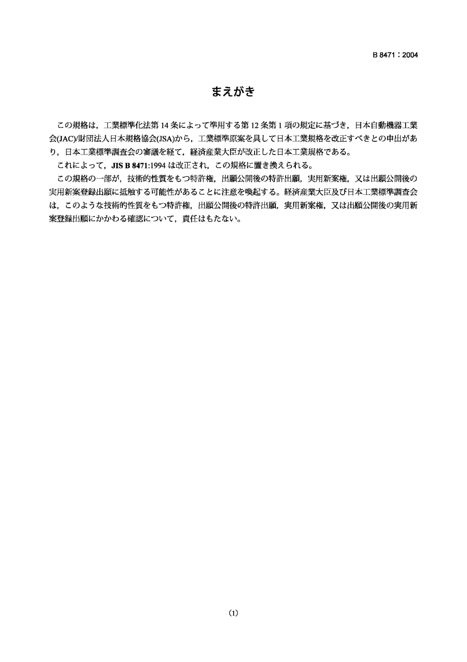 [www.staffempire.com]-JIS B 8471-2004 水用电磁阀(water pipe line-solenoid valves).pdf_第1页