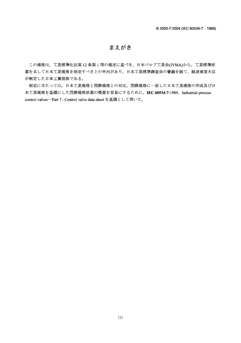 [www.staffempire.com]-JIS B2005-7-2004 Industrial-process control valves-Part 7：Control valve data sheet.pdf_第1页