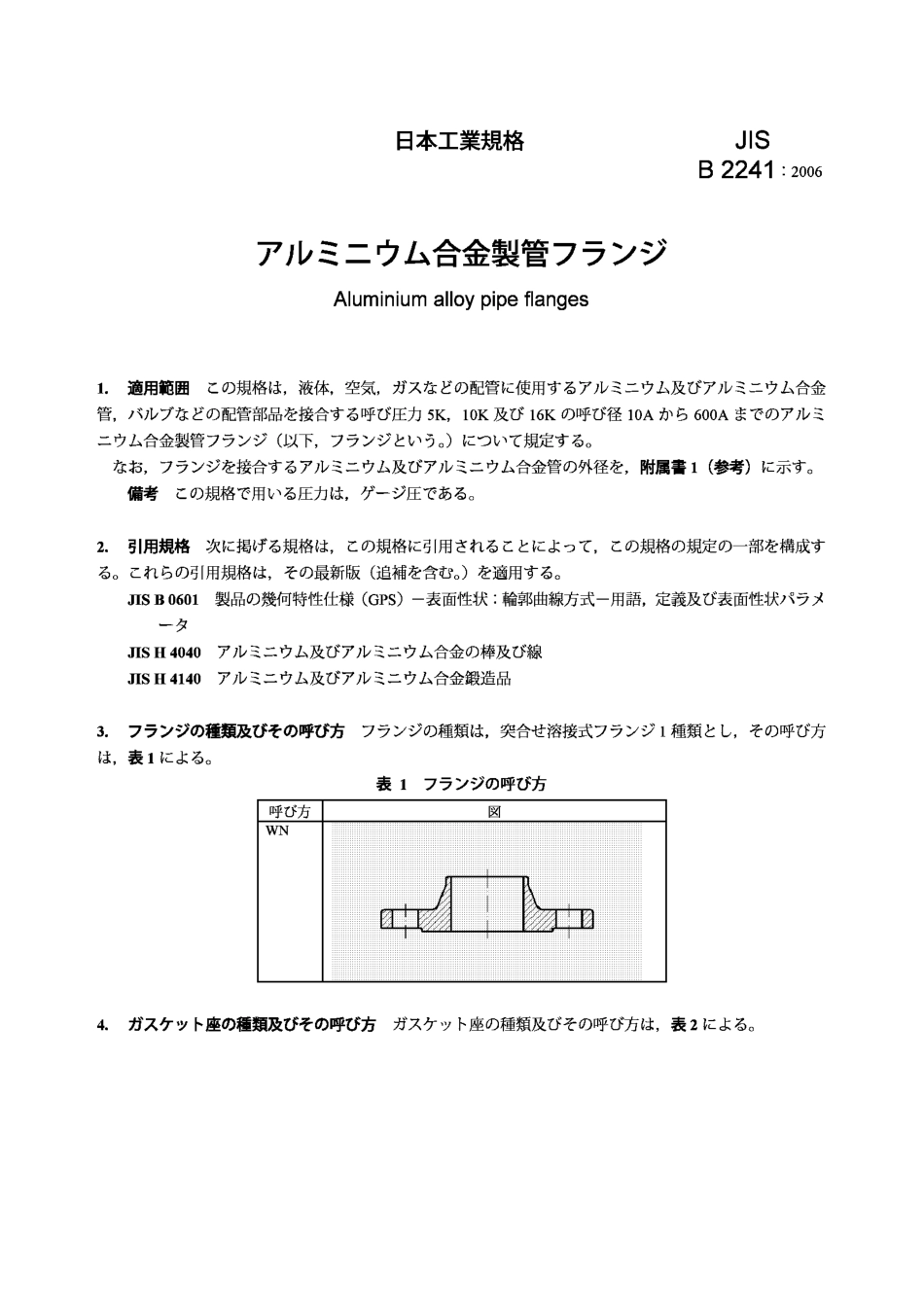 [www.staffempire.com]-JIS B2241-2006 Aluminium alloy pipe flanges.pdf_第3页