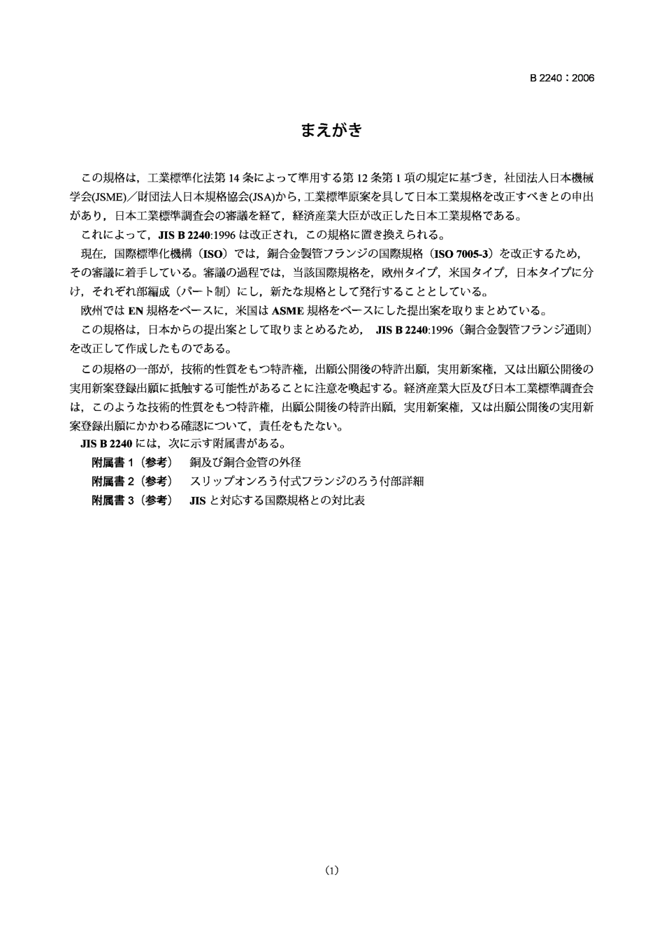 [www.staffempire.com]-JIS B2240-2006 Copper alloy pipe flanges.pdf_第1页