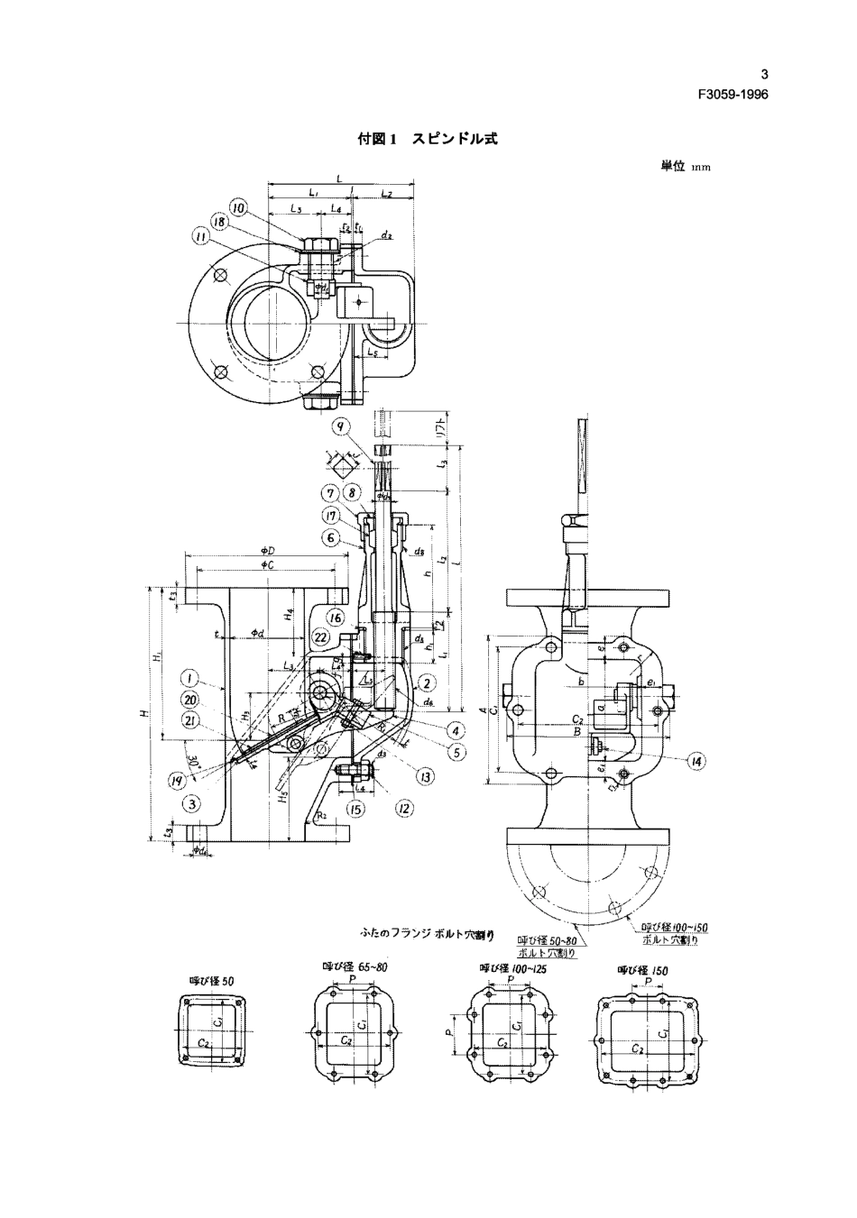 [www.staffempire.com]-JIS F3059-1996 青铜立式旋压排水口止回阀.pdf_第3页
