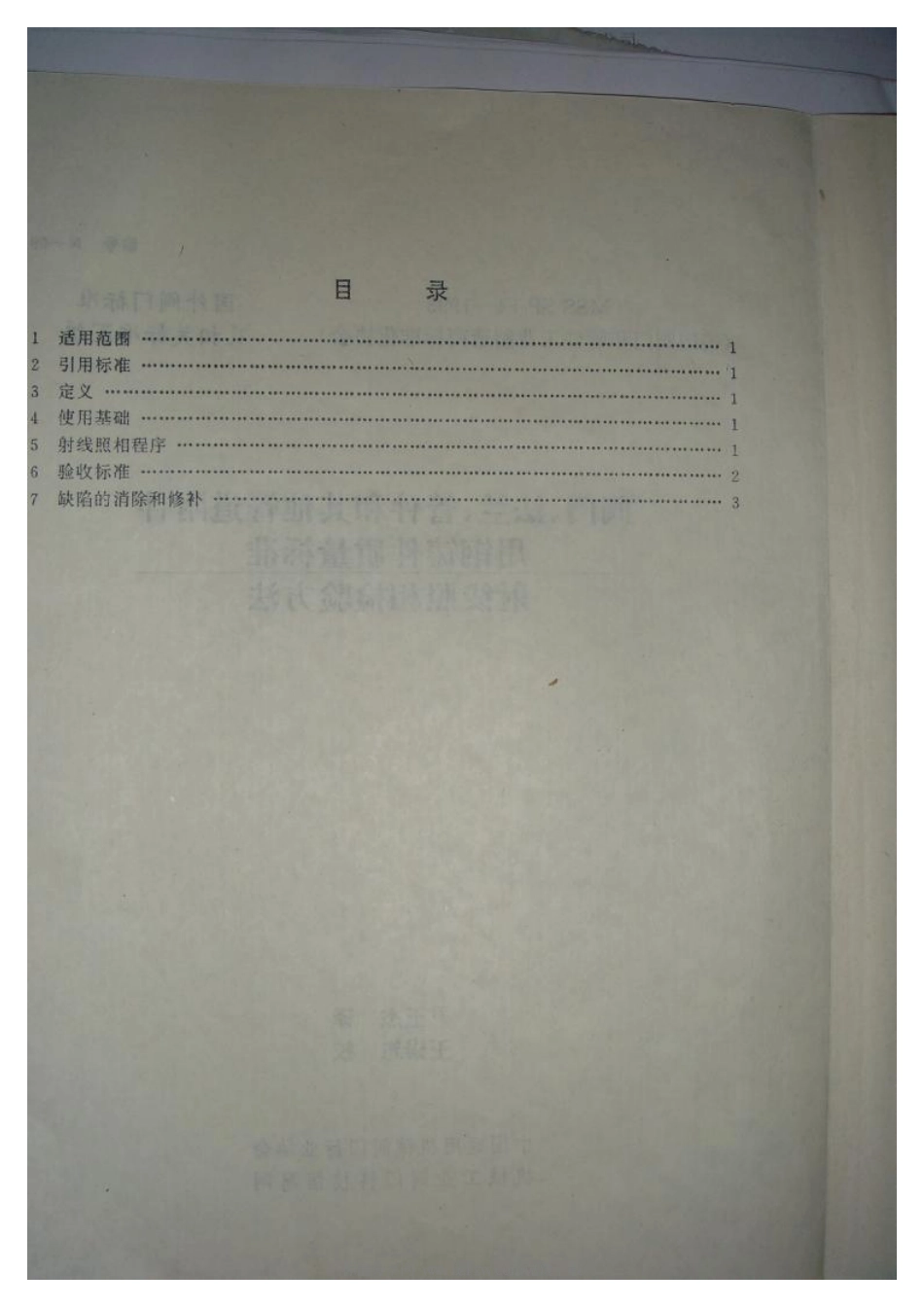 [www.staffempire.com]-MSS SP-54-1995 中文版 阀门、法兰、管件和其他管道部件用铸钢件质量标准—射线照相检验方法.pdf_第2页
