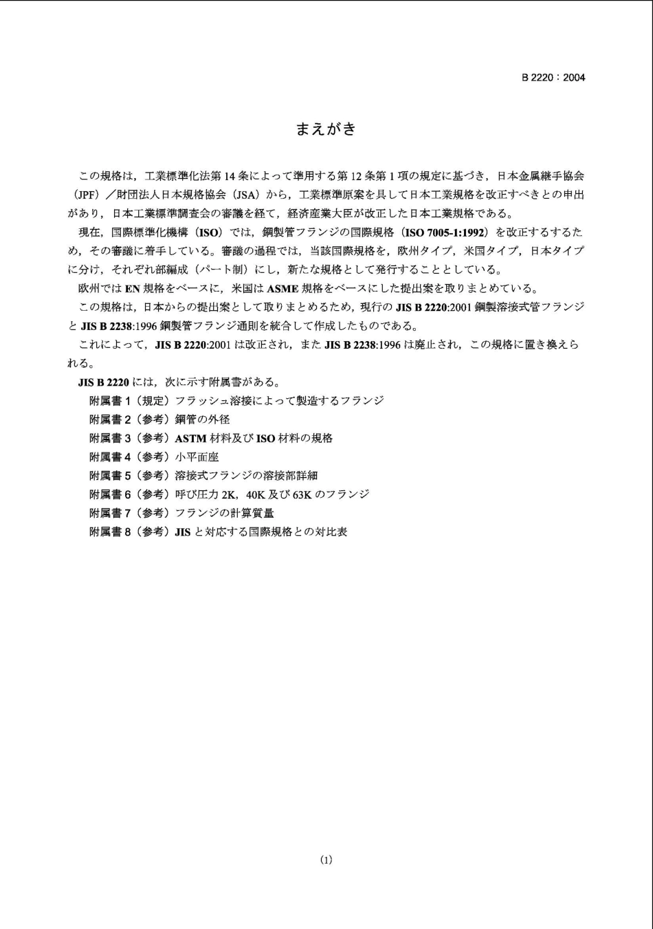 [www.staffempire.com]-JIS B2220-2004.pdf_第1页