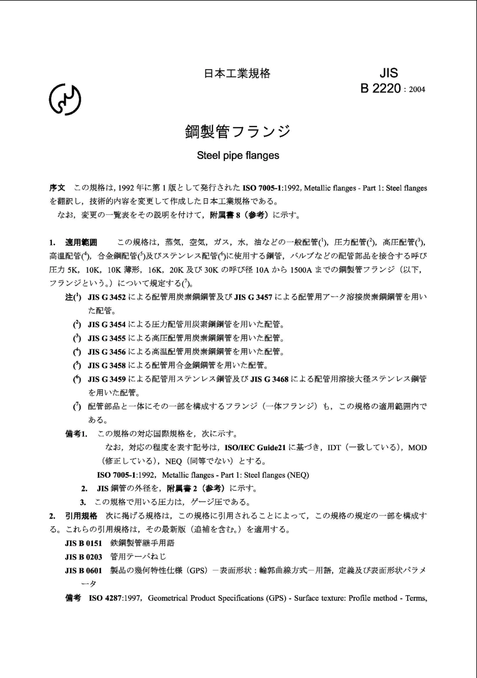 [www.staffempire.com]-JIS B2220-2004.pdf_第2页