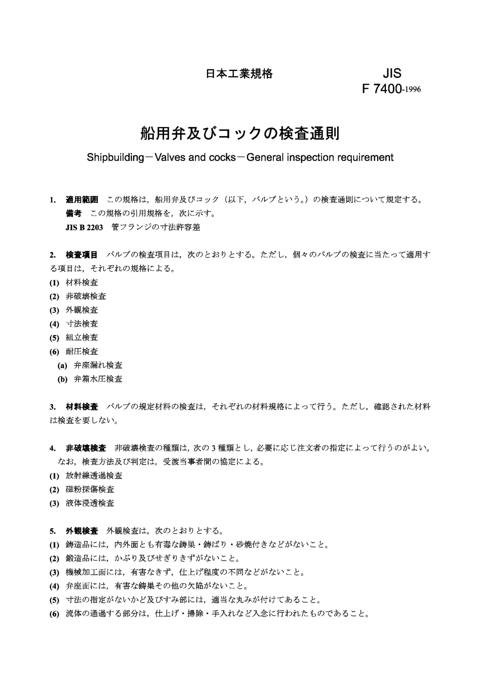 [www.staffempire.com]-JIS F 7400-1996.pdf_第1页