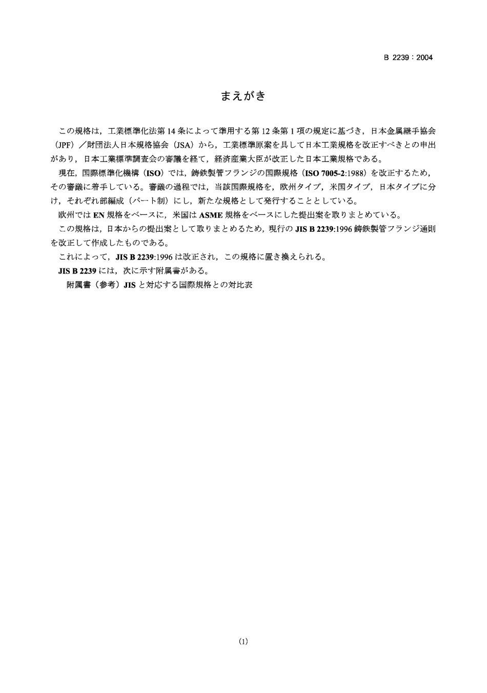 [www.staffempire.com]-JIS B2239-2004.pdf_第1页