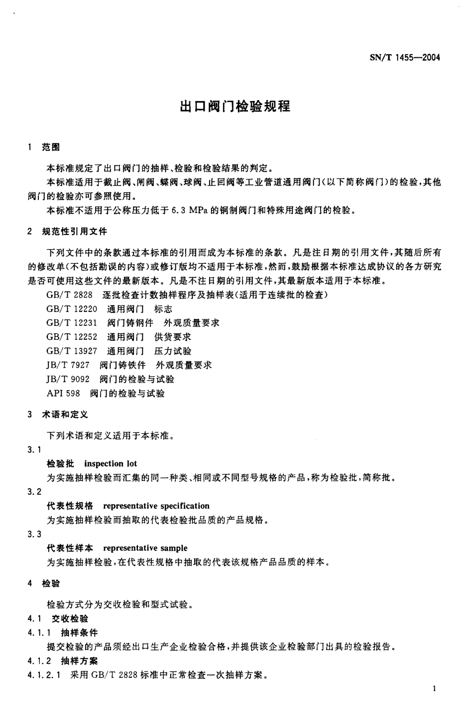 [www.staffempire.com]-SNT 1455-2004 出口阀门检验规程.pdf_第3页