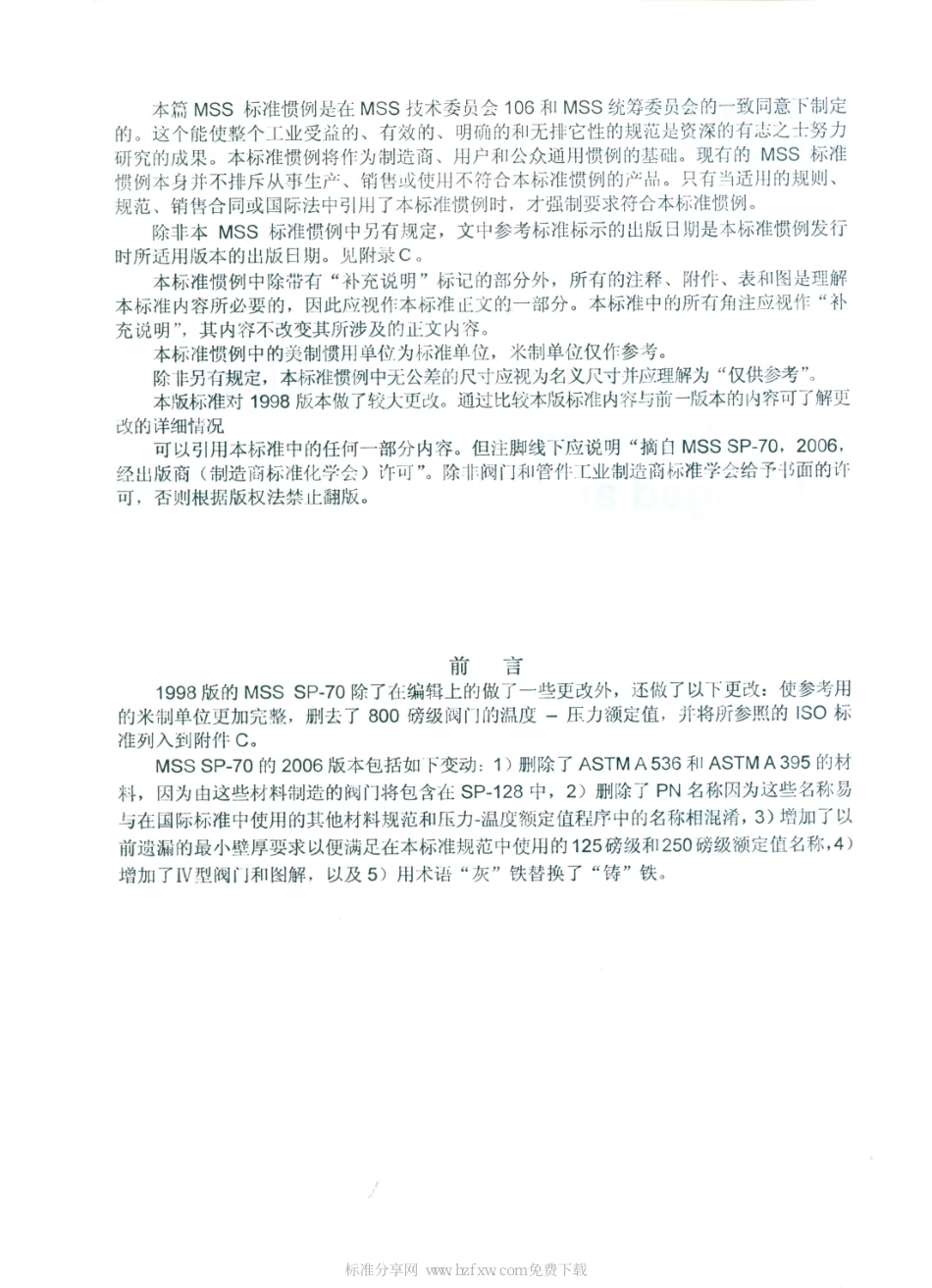 [www.staffempire.com]-MSS SP-70-2006 中文版 法兰端和螺纹端灰铸铁闸阀.pdf_第2页