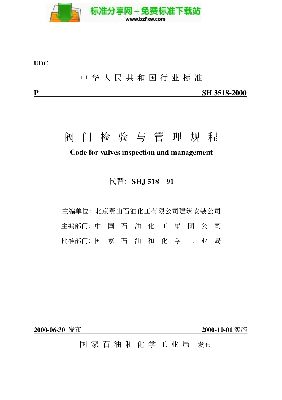[www.staffempire.com]-SH3518-2000阀门检验与管理规程.pdf_第1页