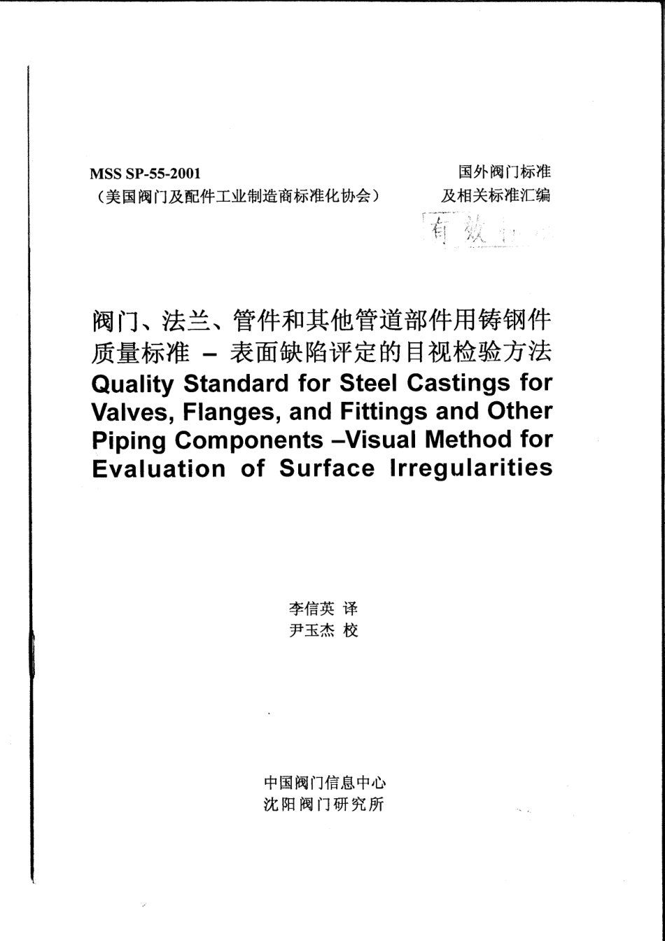 [www.staffempire.com]-MSS SP55-2001.pdf_第1页