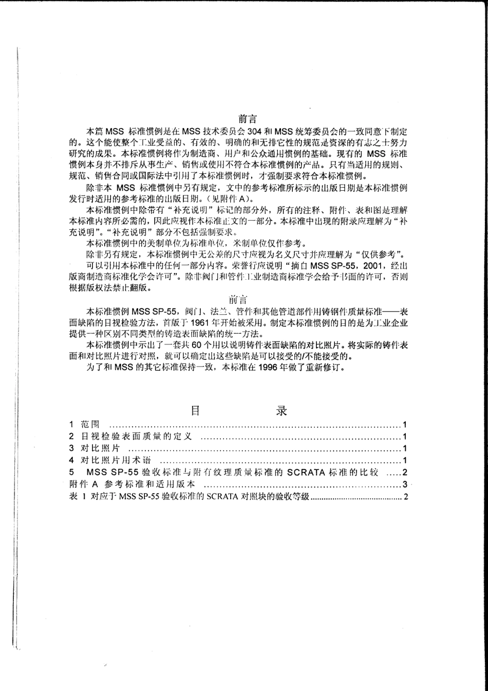 [www.staffempire.com]-MSS SP55-2001.pdf_第2页