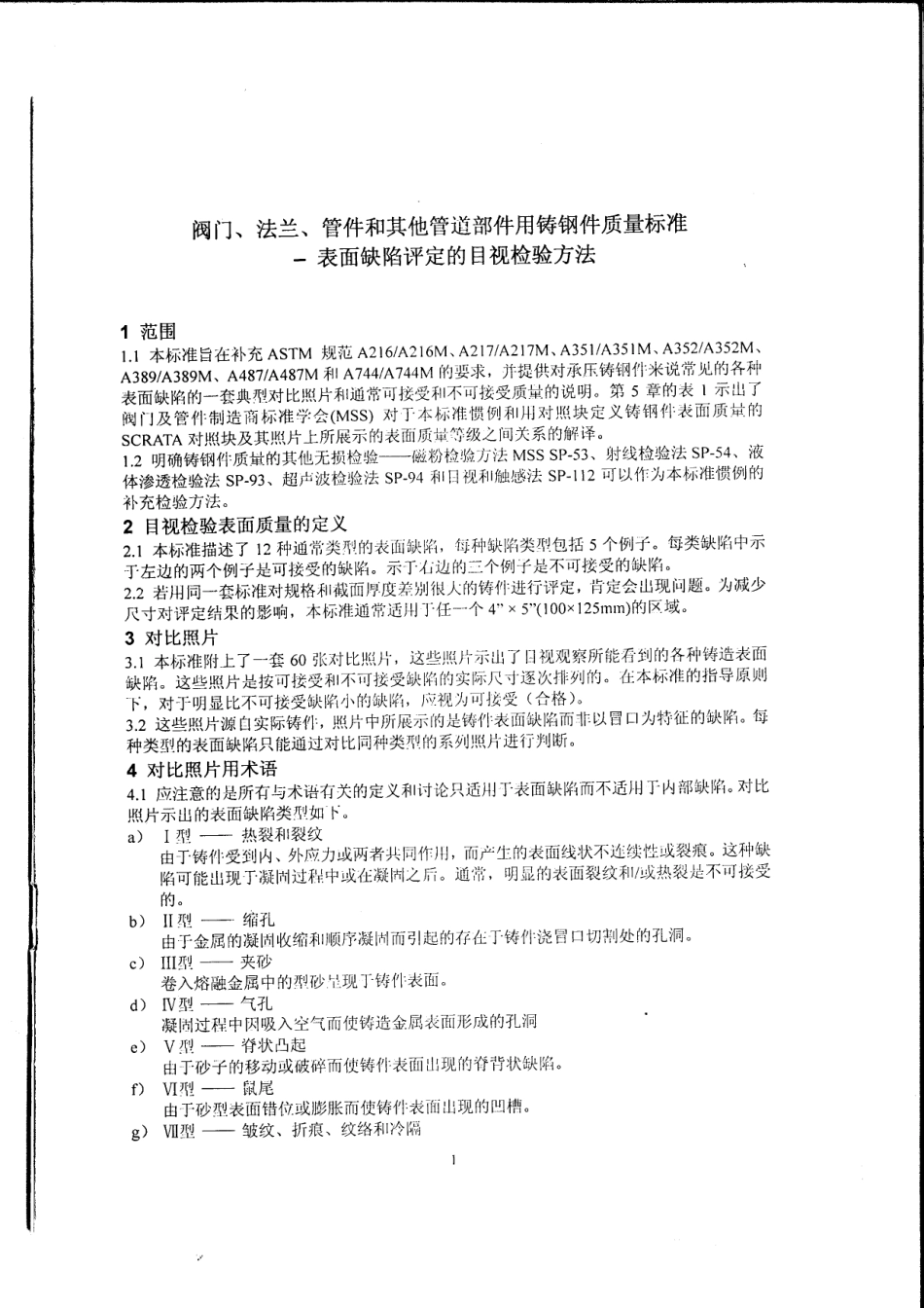 [www.staffempire.com]-MSS SP55-2001.pdf_第3页