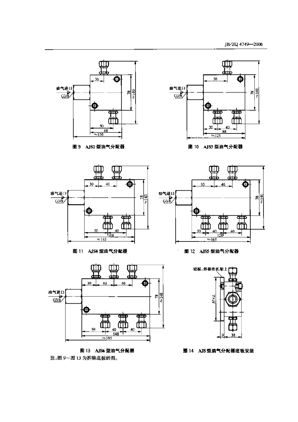 [www.staffempire.com]-JBZQ 4749-2006 油气分配器.pdf_第3页