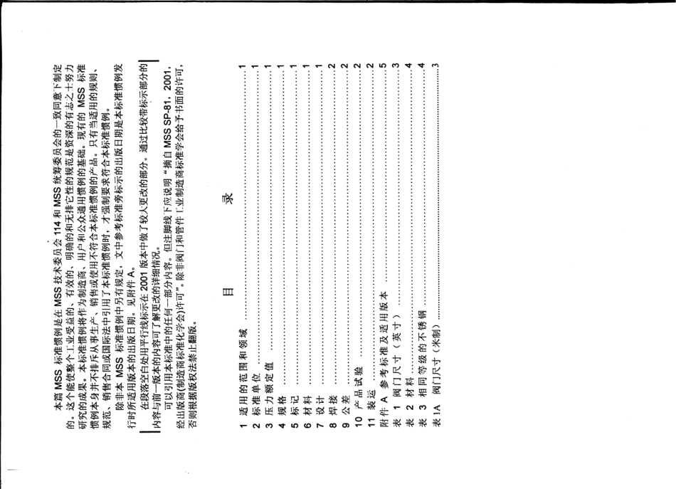 [www.staffempire.com]-MSS SP-81-2001.pdf_第2页