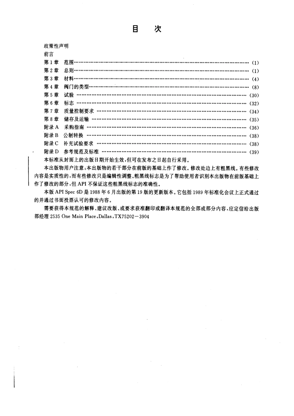 [www.staffempire.com]-QHS 7010-1993 管线阀门(闸阀、旋塞阀、球阀和单向阀)规范.pdf_第2页