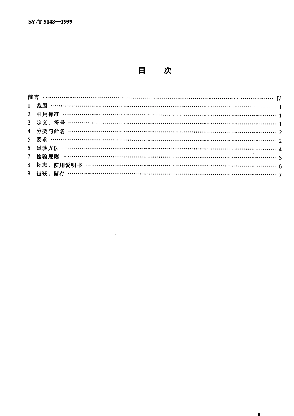 [www.staffempire.com]-SYT 5148-1999 石油钻采设备用气动元件单向节流阀 .pdf_第2页