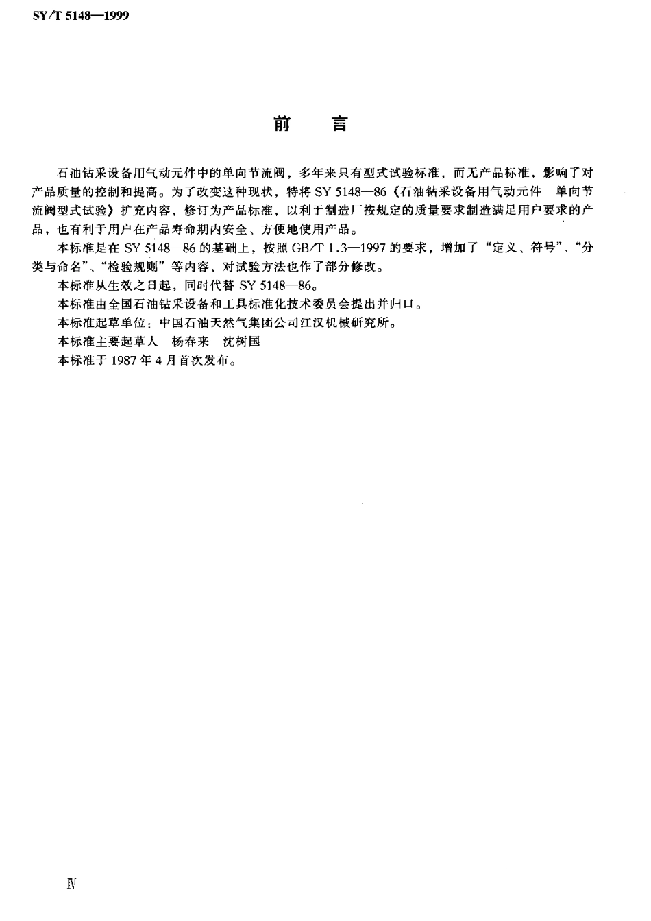[www.staffempire.com]-SYT 5148-1999 石油钻采设备用气动元件单向节流阀 .pdf_第3页