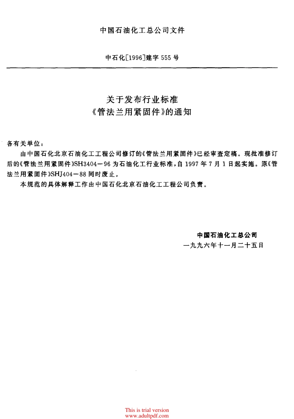 [www.staffempire.com]-SH 3404-1996 管法兰用紧固件.PDF_第2页