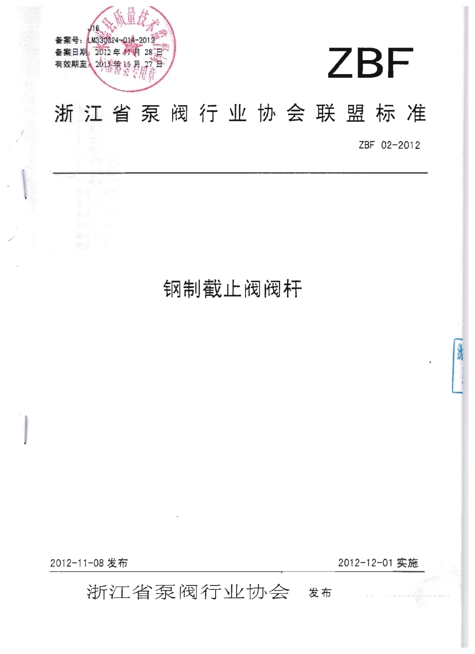 [www.staffempire.com]-ZBF 02-2012 钢制截止阀阀杆.pdf_第1页