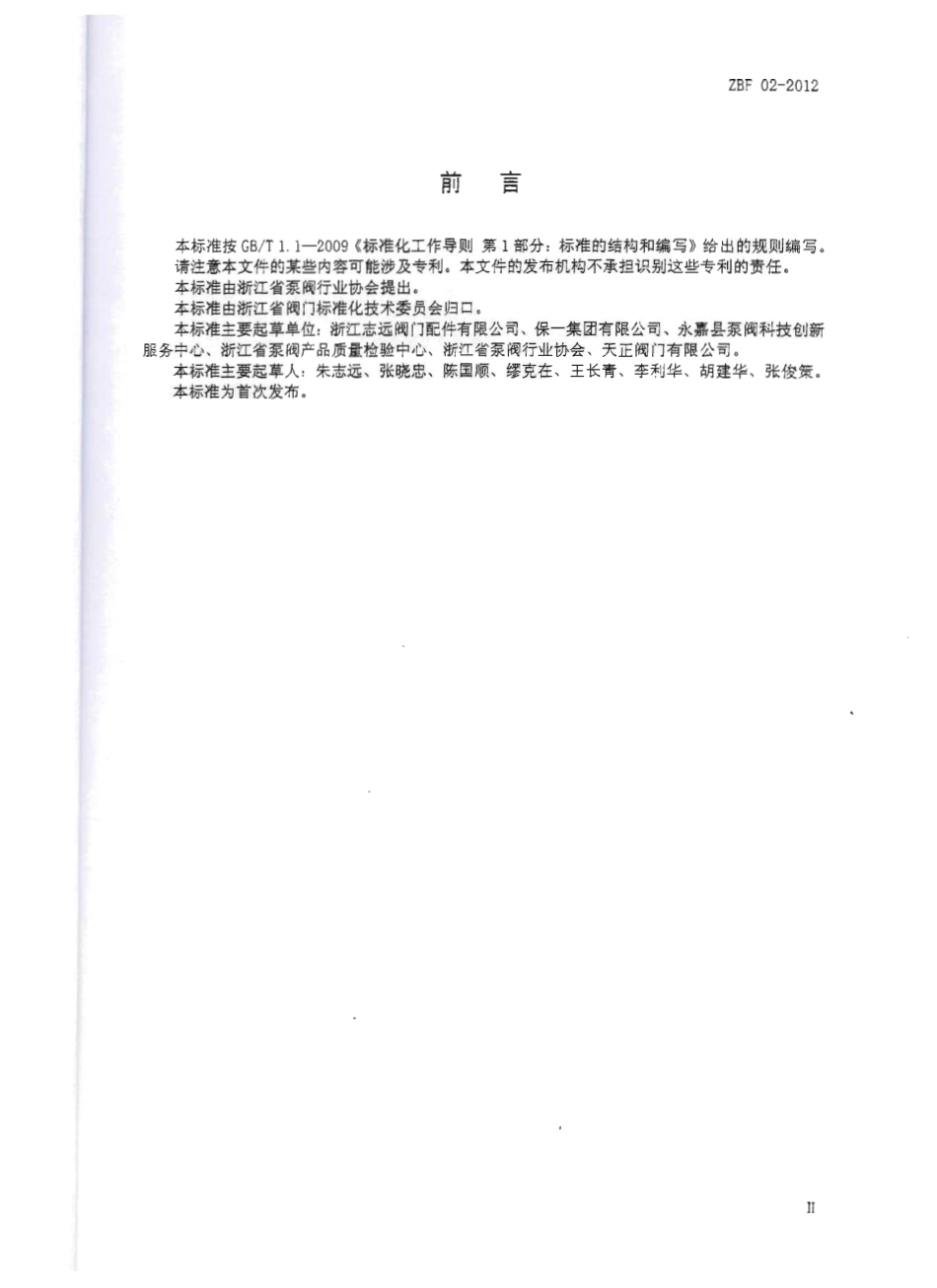 [www.staffempire.com]-ZBF 02-2012 钢制截止阀阀杆.pdf_第3页
