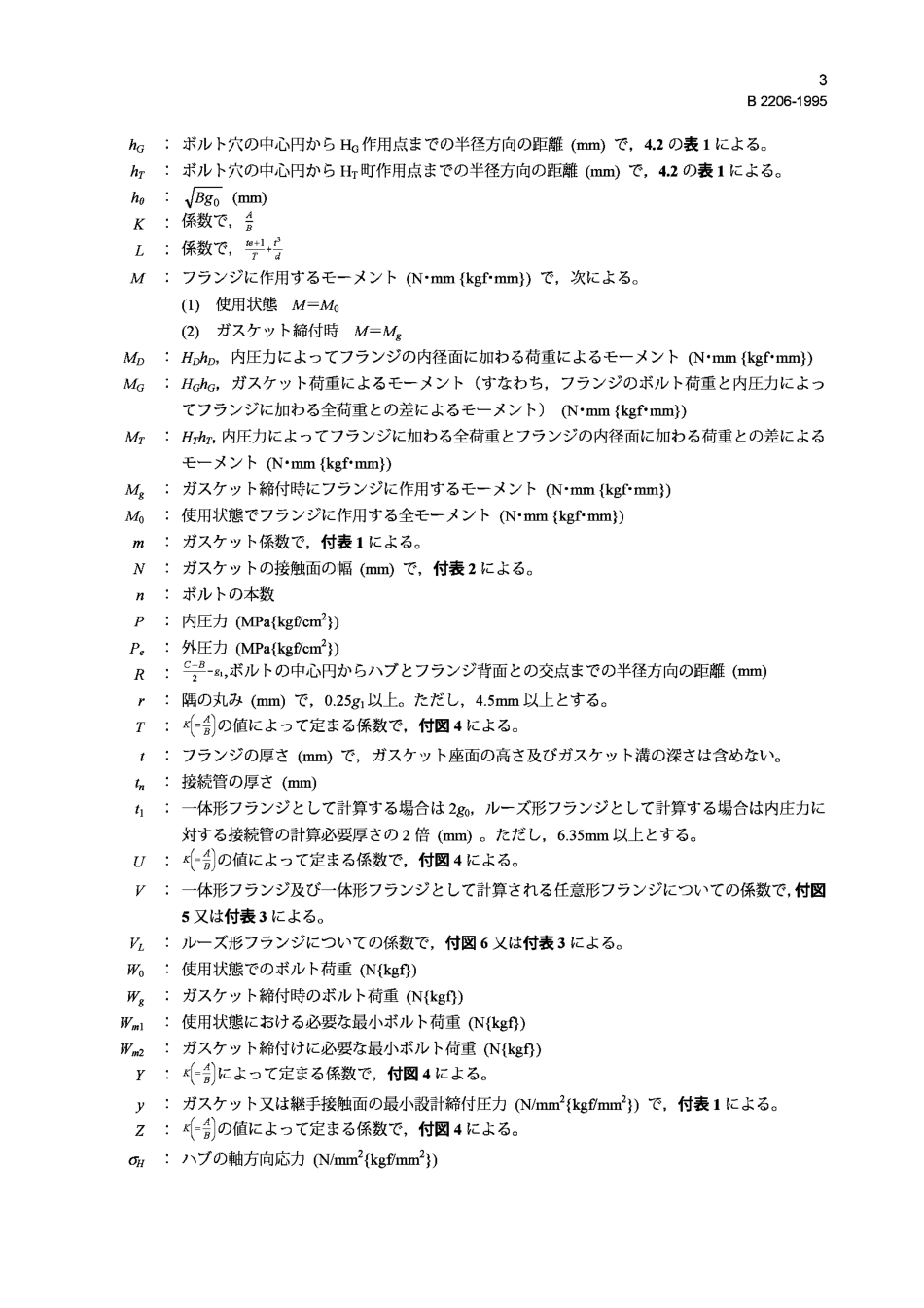 [www.staffempire.com]-JIS B2206-1995 Basis for calculation of aiuminium alloy pipe flanges.pdf_第3页