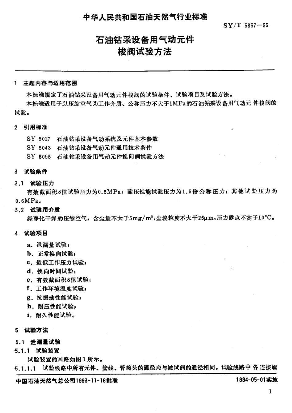 [www.staffempire.com]-SYT 5837-93 石油钻采设备用气动元件梭阀试验方法.pdf_第2页