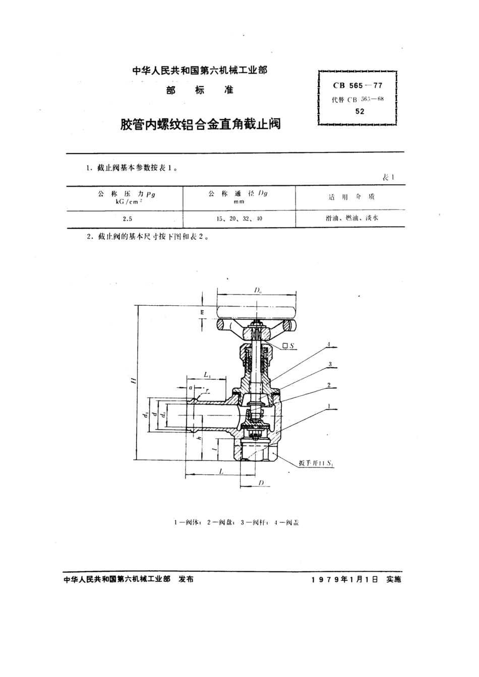 [www.staffempire.com]-胶管内螺纹铝合金直角截止阀（CB565-77）.pdf_第2页