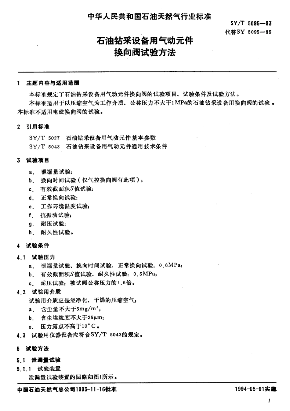 [www.staffempire.com]-SYT 5095-93 石油钻采设备用气动元件换向阀试验方法.pdf_第2页