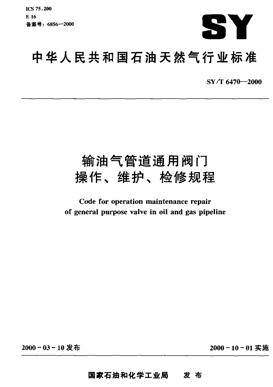 [www.staffempire.com]-SYT 6470-2000 输油气管道通用阀门操作、维护、检修规程.pdf_第1页