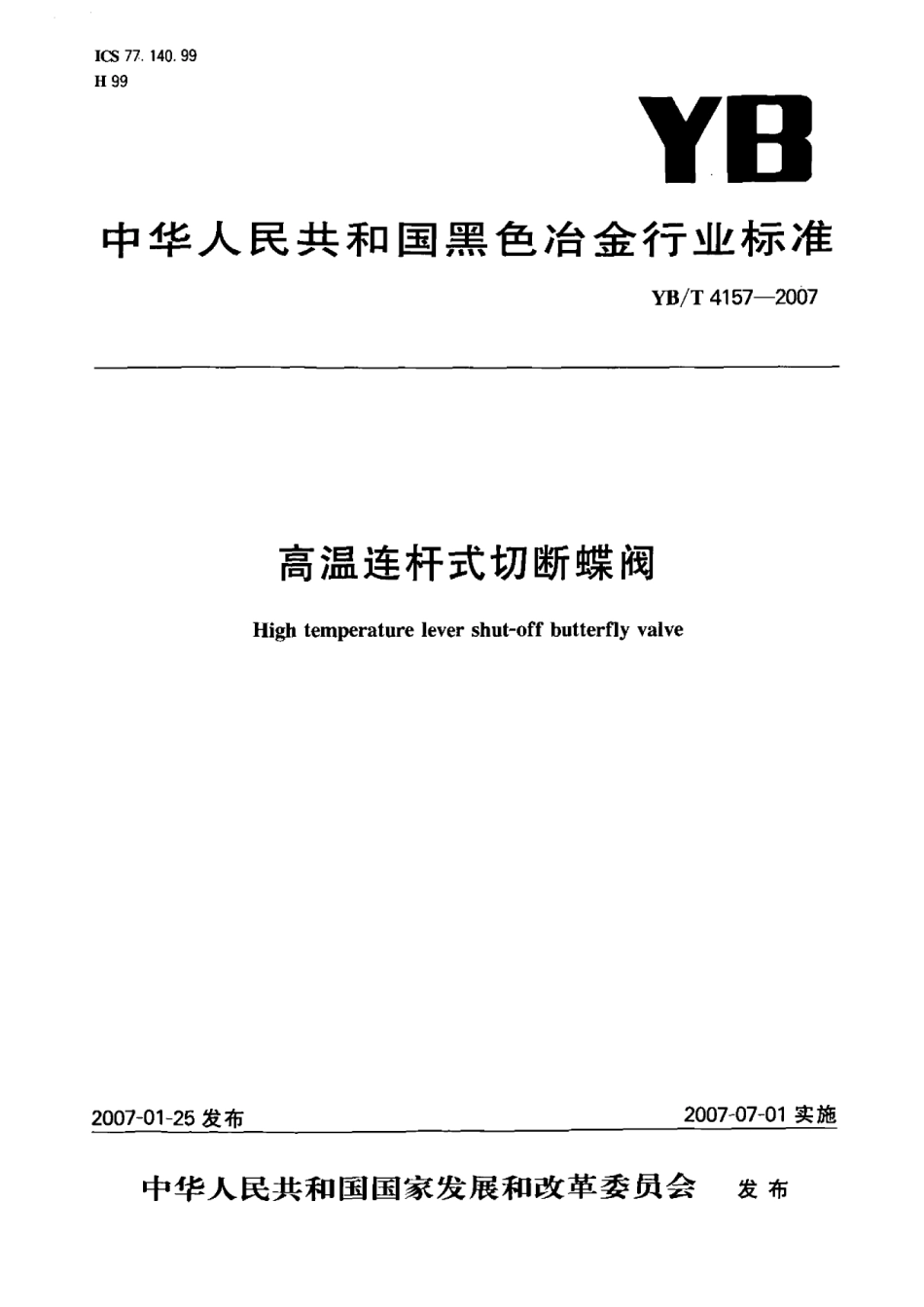 [www.staffempire.com]-YBT 4157-2007 高温连杆式切断蝶阀.pdf_第1页