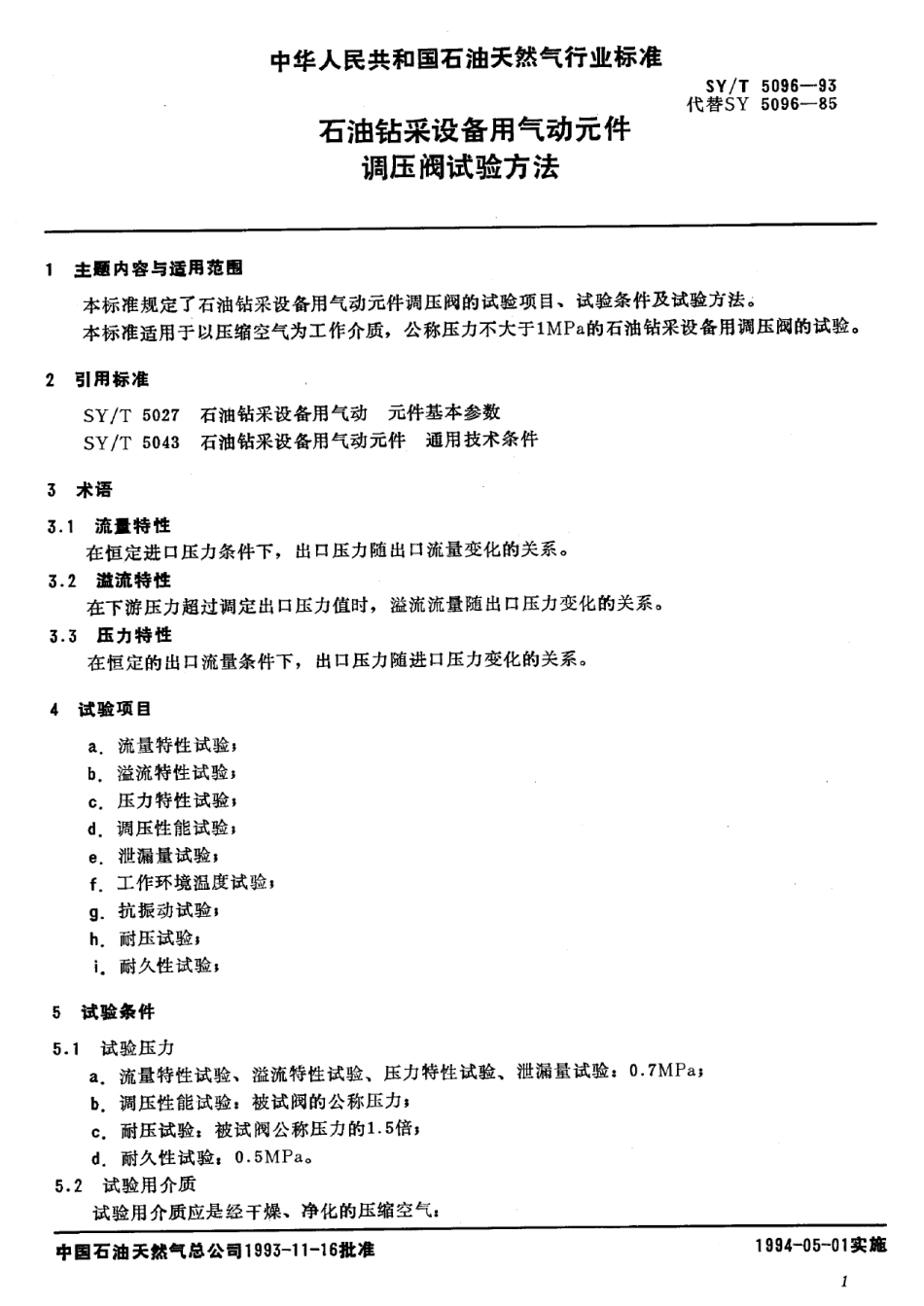 [www.staffempire.com]-SYT 5096-93 石油钻采设备用气动元件调压阀试验方法.pdf_第2页