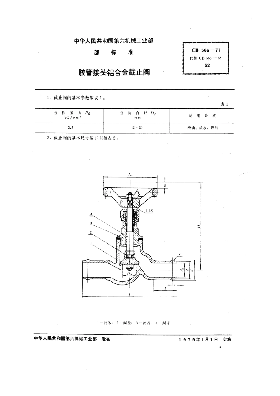 [www.staffempire.com]-胶管接头铝合金截止阀（CB566-77）.pdf_第2页