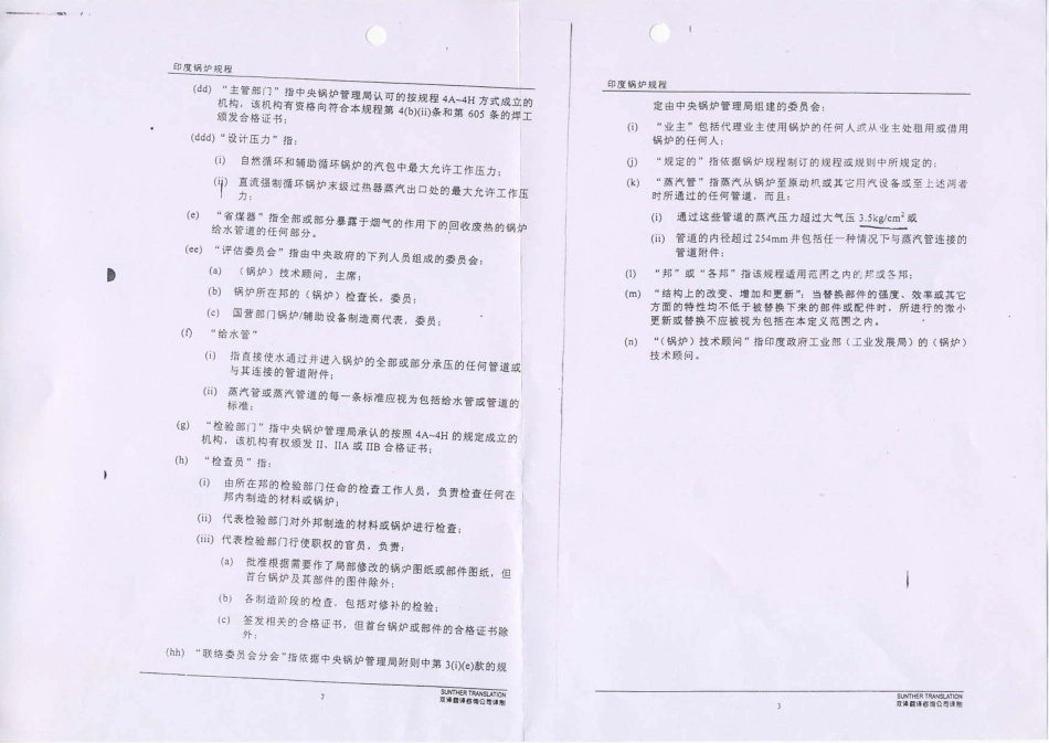 [www.staffempire.com]-印度锅炉规程中文版 IBR(包括印度锅炉规程1950年版和印度锅炉法1923年版).pdf_第2页