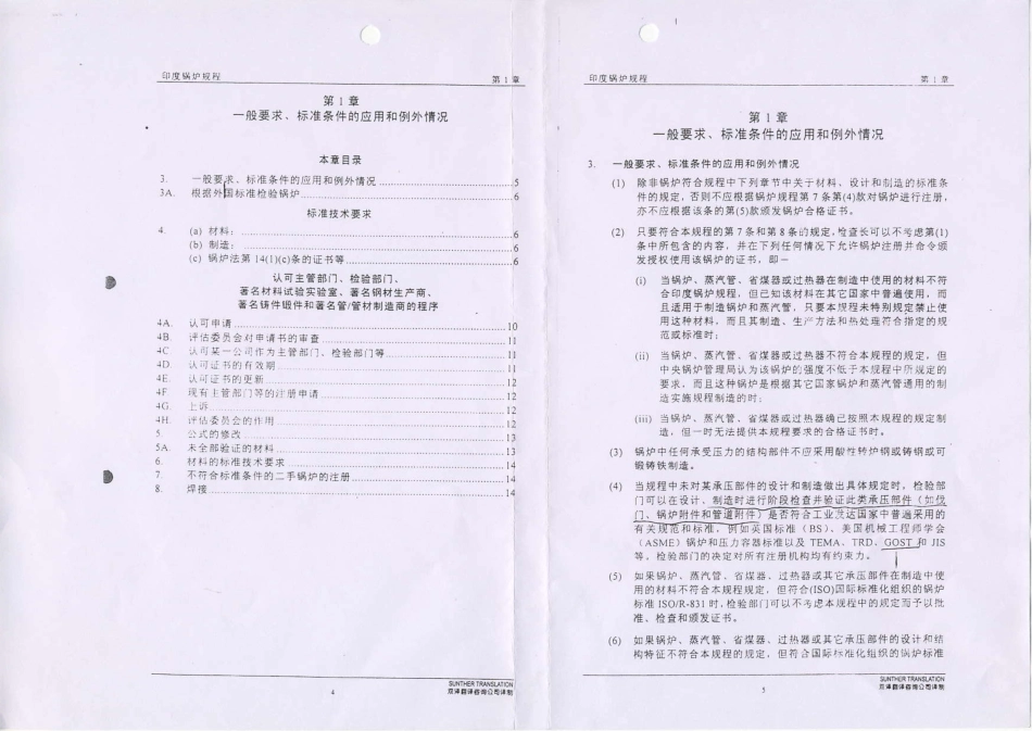[www.staffempire.com]-印度锅炉规程中文版 IBR(包括印度锅炉规程1950年版和印度锅炉法1923年版).pdf_第3页