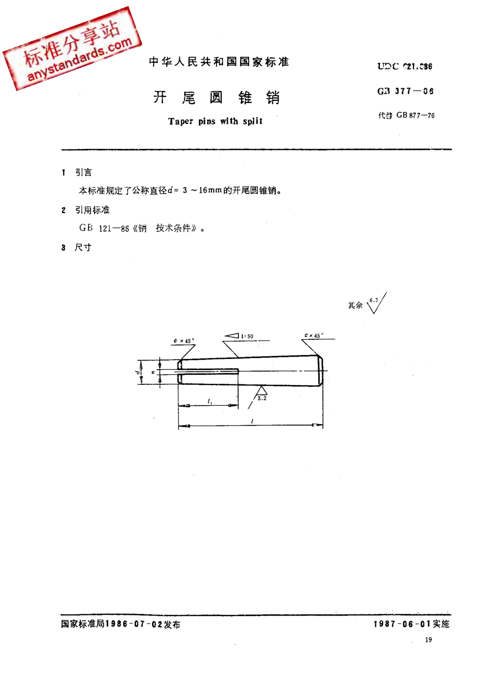 GB 877-86 开尾圆锥销.pdf_第1页