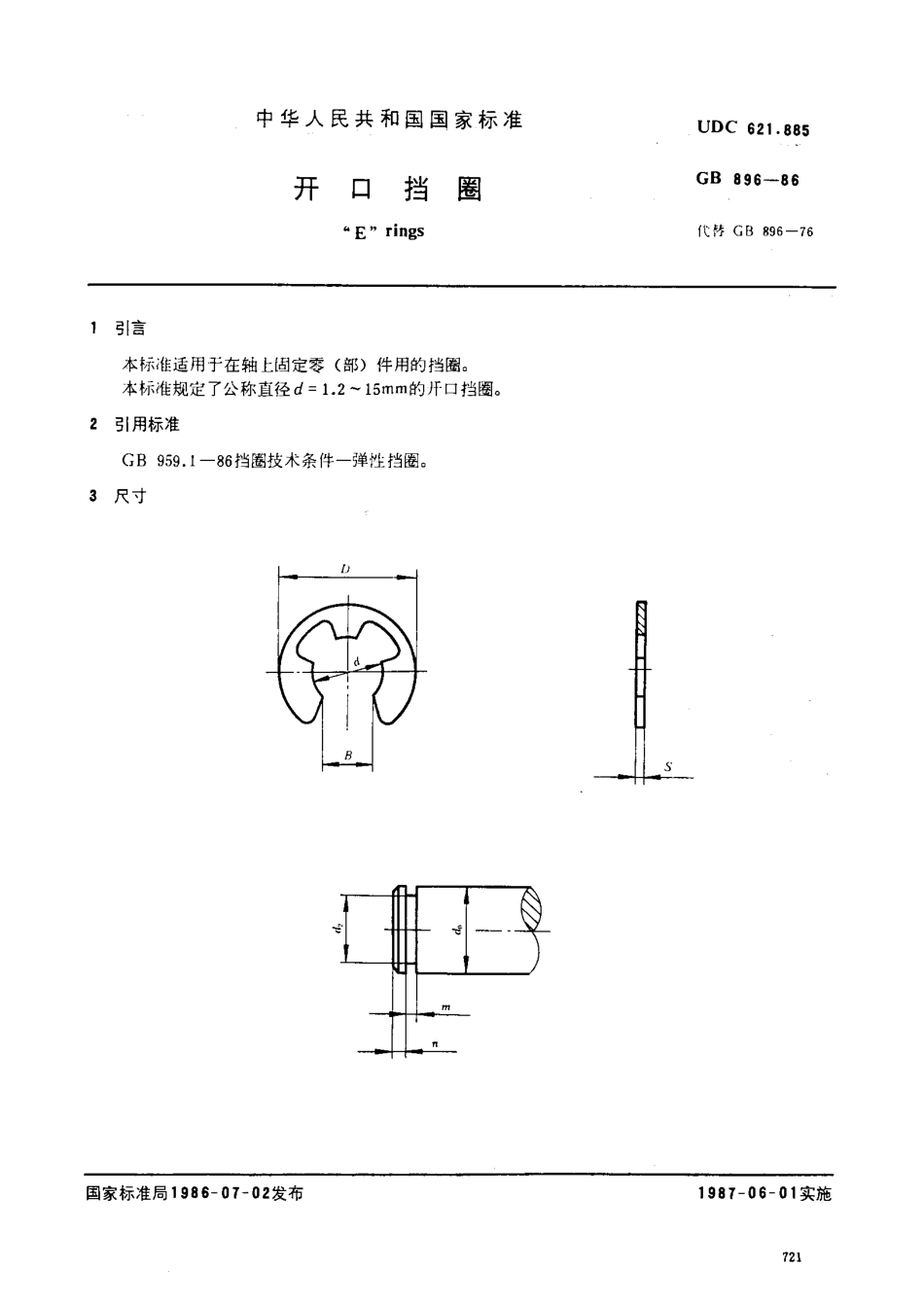 GB 896-86开口挡圈.pdf_第1页